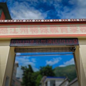 云南慧科电二分频全频音响应用于怒江特殊教育学校