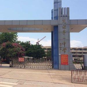 元谋县第一中学扩声系统